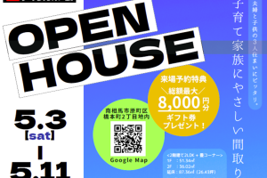 OPEN HOUSE【相馬店】南相馬市原町