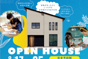 (終了)住まいの見学会【仙台東店】多賀城市下馬